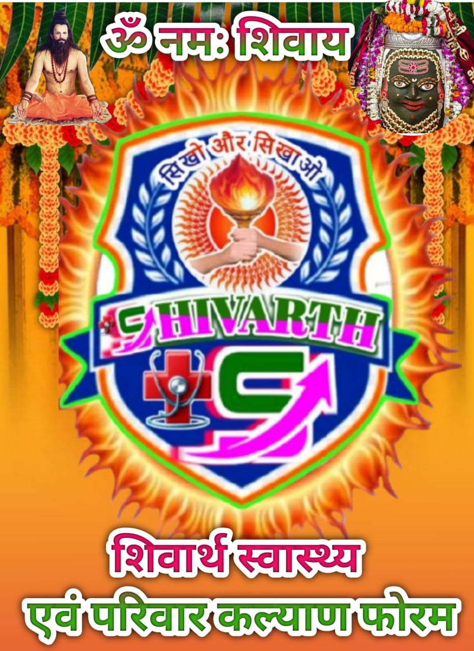 Indian Heritage Shivarth